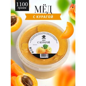 Мед с курагой 1100 г, для иммунитета, полезный подарок