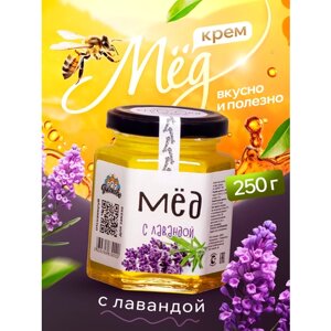 Мёд с Лавандой "Пчёлково" 250гр