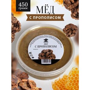 Мед с прополисом темный 450 г, полезный подарок, для иммунитета