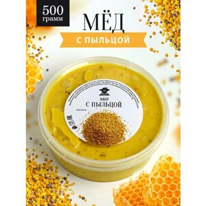 Мёд с пыльцой 500 г, натуральный мед, для иммунитета