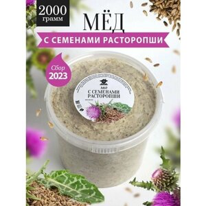 Мед с семенами расторопши 2000 г, для иммунитета, полезный подарок