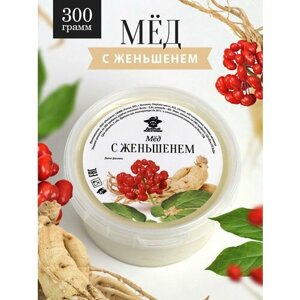 Мед с женьшенем 300 г, натуральный мед, фермерский продукт