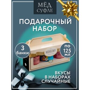 Мед-суфле Ассорти Медолюбов 3 шт по 125 мл