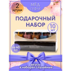 Мед-суфле Медолюбов, подарочный ассорти 40мл* 10шт крем-мед натуральный 2 набора