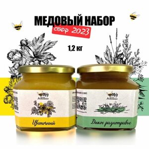 Мед в наборе из 2 сортов: цветочный и дикое разнотравье в стекле, 1,2 кг