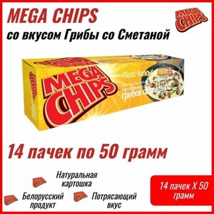 Мегачипсы Mega Chips со вкусом Грибы и Сметана, 14 штук по 50г