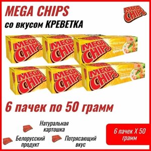 Мегачипсы Mega Chips со вкусом Креветка, картофельные, 6 штук по 50 г