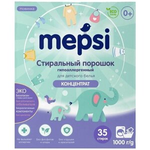Mepsi / Стиральный порошок для детского белья гипоаллергенный 1кг 2 шт