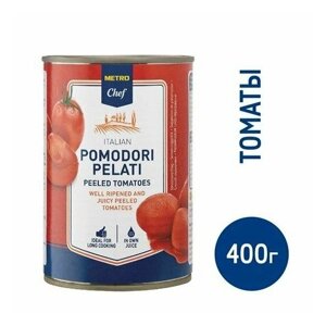 METRO Chef Томаты очищенные в томатном соусе, 400г, 4 шт