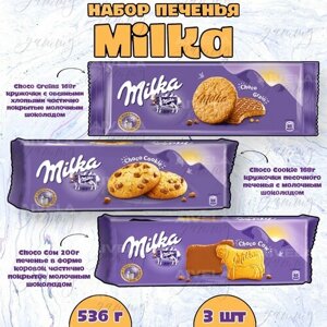 Милка (Milka) печенье ассорти набор 3 упаковки - Grain 168г (Европа), Choco Cookies 168г (Россия), Cow 168г (EU)