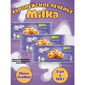 Милка (Milka) печенье Choco Cookies набор 3 упаковки х 135г (Европа)