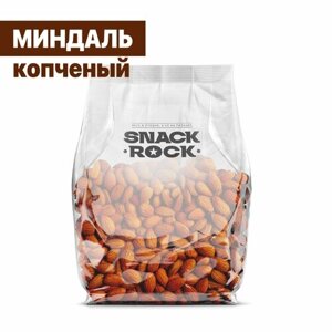 Миндаль копченый SNACKROCK, 1000 гр
