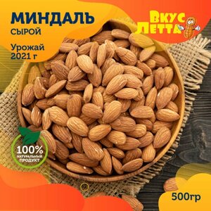 Миндаль ВкусЛетта, 500 гр