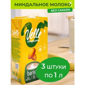 Миндальное молоко Velle без сахара Barista 3 шт x 1 л