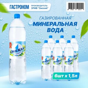 Минеральная вода Омская 1 газированная, 1,5 л. упаковка 6 шт.