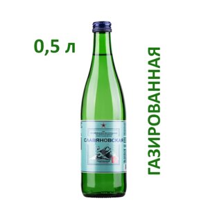 Минеральная вода "Славяновская" газированная природная питьевая 1шт 0,5л стекло