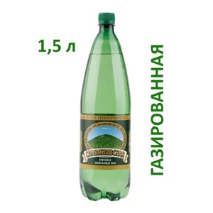 Минеральная вода Славяновская МВЖ газированная природная питьевая 1шт 1,5л ПЭТ
