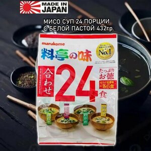 Мисо суп ассорти быстрого приготовления с белой пастой Miyasaki 432 гр, 24 порции, Япония