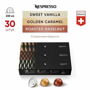 MIX Sweet Vanilla, Golden Caramel, Roasted Hazelnut - кофе в капсулах Nespresso Vertuo, 3 упаковки (30 капсул)