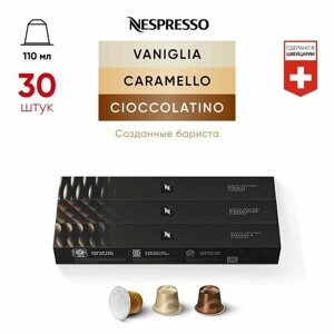 MIX Vaniglia Caramello Cioccolatino - кофе в капсулах Nespresso Original, 3 упаковки (30 капсул)