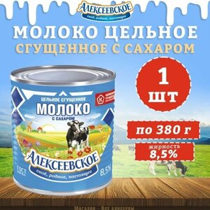 Молоко цельное сгущенное с сахаром 8,5%Алексеевское, 1 шт. по 380 г