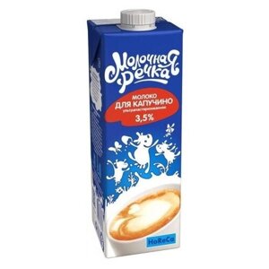 Молоко Молочная речка для капучино ультрапастеризованное 3.5%0.973 л, 0.973 кг