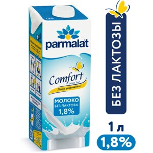 Молоко Parmalat Comfort ультрапастеризованное безлактозное 1.8%1 л, 1 кг