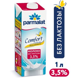 Молоко Parmalat Comfort ультрапастеризованное безлактозное 3.5%1 л