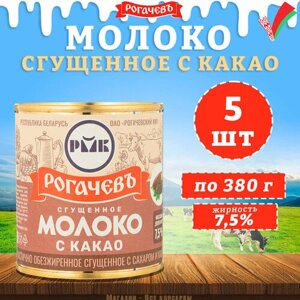 Молоко сгущенное с какао 7,5%Рогачев, 5 шт. по 380 г