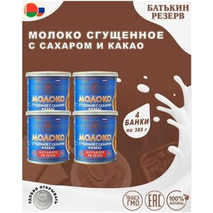 Молоко сгущенное с сахаром и какао, Батькин резерв, 4 шт. по 380 г