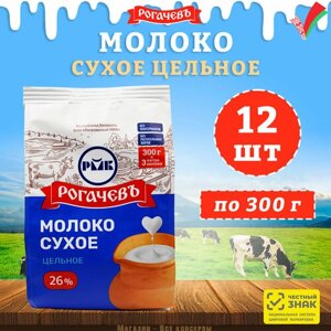 Молоко сухое цельное, сорт экстра, 26%Рогачев, 12 шт. по 300 г