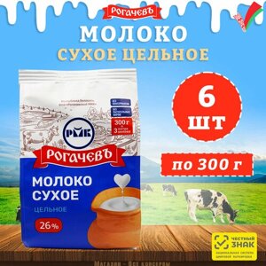 Молоко сухое цельное, сорт экстра, 26%Рогачев, 6 шт. по 300 г
