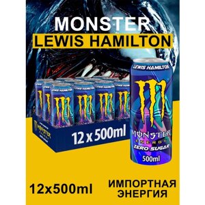 Monster Lewis Hamilton Энергетический Напиток 12 штук по 500мл