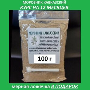 Морозник кавказский чайный напиток из корней 100гр