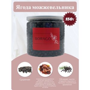 Можжевеловая ягода BORAGO, 150 гр