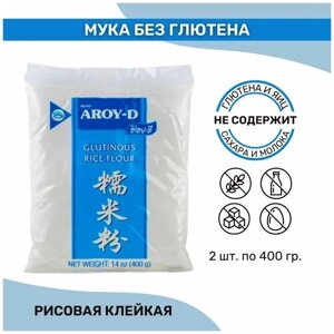 Мука без глютена / Мука рисовая клейкая Aroy-D 2 шт по 400г