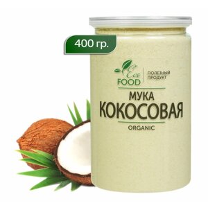 Мука кокосовая (400 гр) + Eco Food - Полезный продукт / без глютена / полезная мука