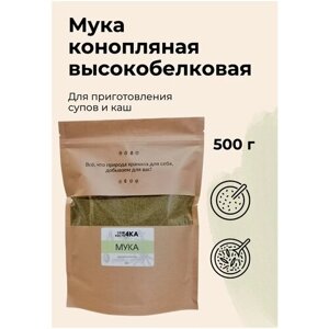 Мука конопляная, частично обезжиренная 500г