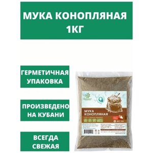 Мука О2 Натуральные продукты Конопляная, 1 кг