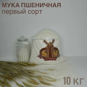 Мука пшеничная "Багаевская" 10кг, первый сорт