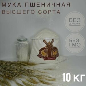 Мука пшеничная "Багаевская" 10кг, высший сорт