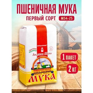 Мука пшеничная "М36-27" 2 кг, первый сорт, Лидская, ОАО "Лидахлебопродукт"