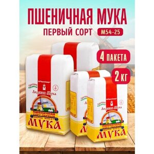 Мука пшеничная "М36-27" 4 упак. по 2 кг, первый сорт, Лидская, ОАО "Лидахлебопродукт"