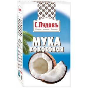Мука С. Пудовъ кокосовая, 0.25 кг