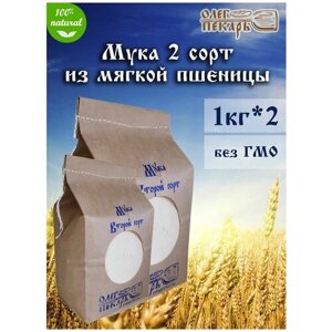 Мука второго сорта из мягких сортов пшеницы Олег Пекарь, 1 кг*2 шт.