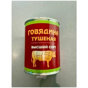 Мясные консервы Набор 45 шт. Говядина тушёная "ТД Черепановский"