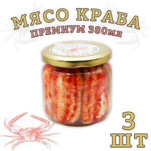 Мясо краба Камчатского в собственном соку, Премиум, 3 шт. по 380 г