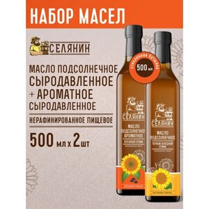 Набор 15 Масло подсолнечное ароматное и сыродавленное 500мл*2шт нерафинированное холодного отжима стекло