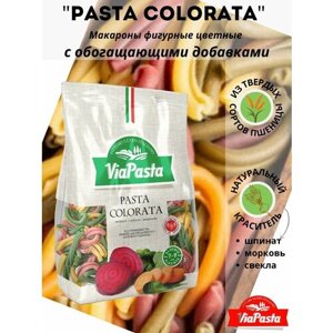 Набор 3 шт. Макароны фигурные цветные с обогащающими добавками "Pasta Colorata" ТМ "Via Pasta", 400 г