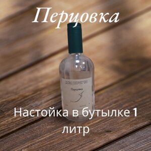 Набор для настаивания самогона Перцовка в бутылке 1 литр